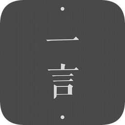 一言（言YAN）app
