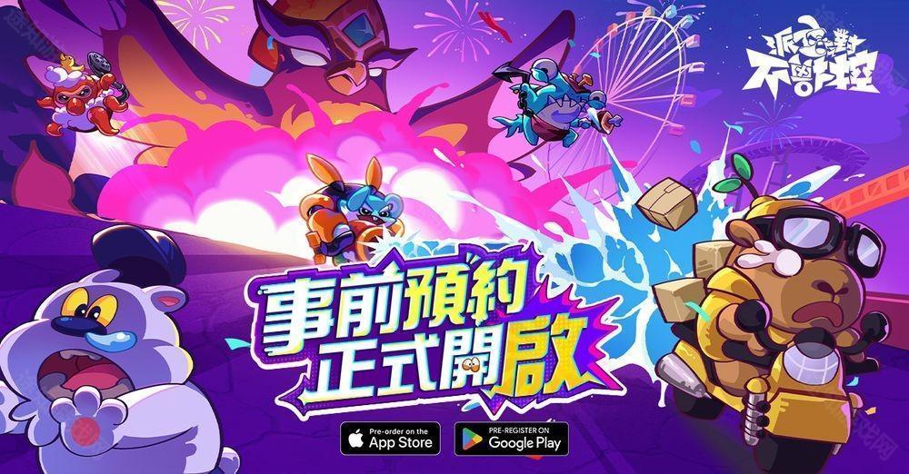 进化策略 P5P派对不兽控事前预约正式开启