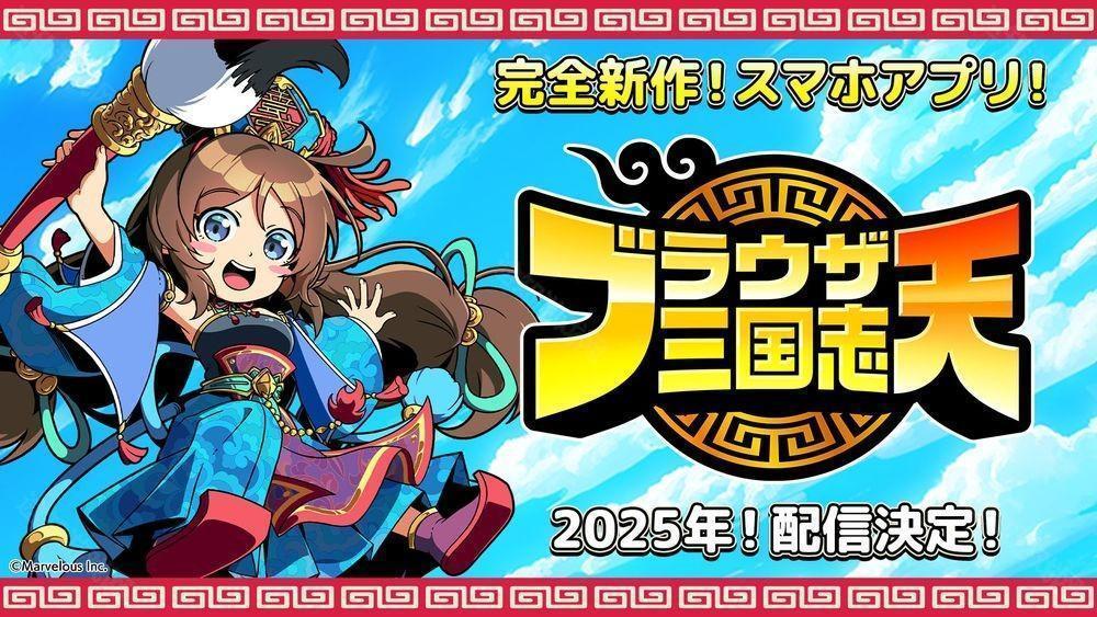 Q 卡三国志手机完全新作Q 卡三国志 天预计 2025 年在日本上市