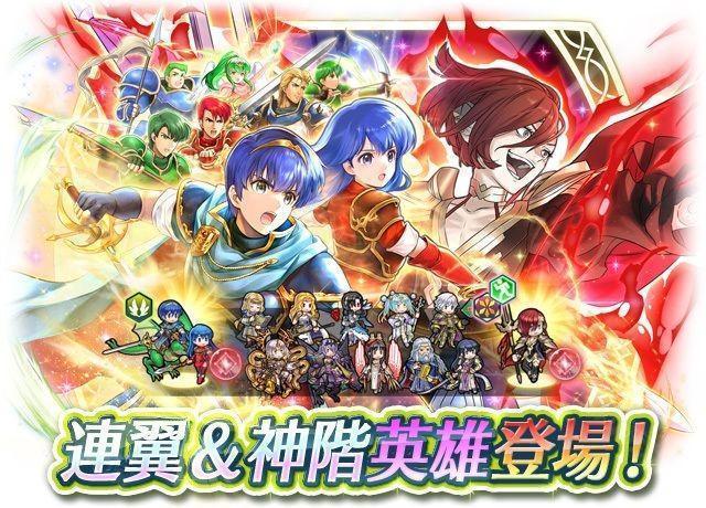 火焰纹章英雄新神阶召唤活动「纪念连翼马尔斯 + 神阶埃尔姆」现已正式登场