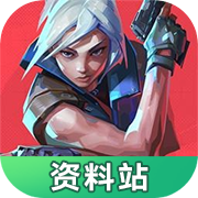 无畏契约资料站