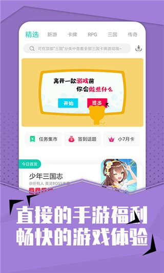 小七手游app下载官网
