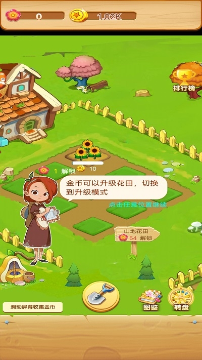 亿万花园小院游戏下载