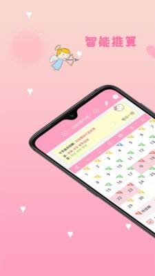 月经期安全期管家app 月经期安全期管家app