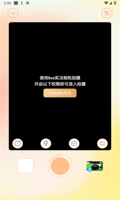 live实况相机官方版 live实况相机官方版