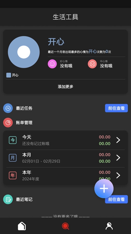 沃邻工具箱App 沃邻工具箱App