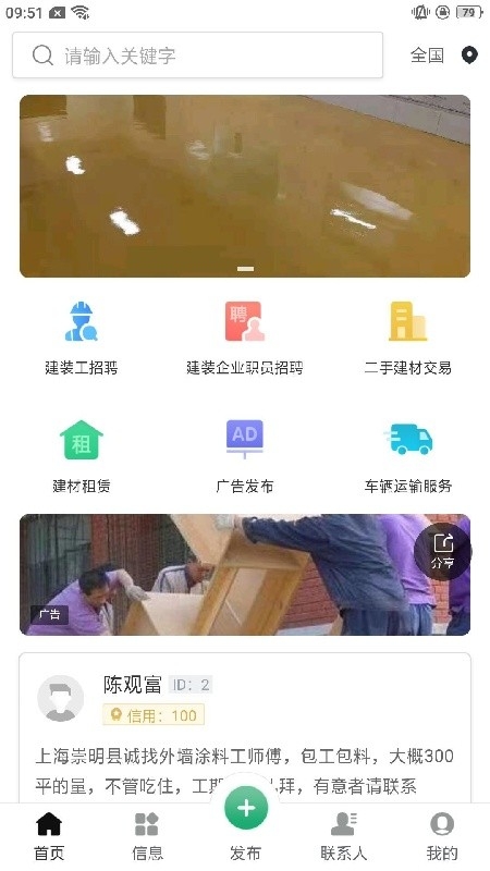 鲁小匠建筑招工app下载 鲁小匠建筑招工app下载