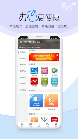 山西移动营业厅官网APP 山西移动营业厅官网APP