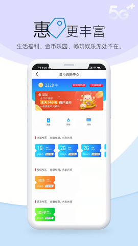 山西移动营业厅官网APP 山西移动营业厅官网APP