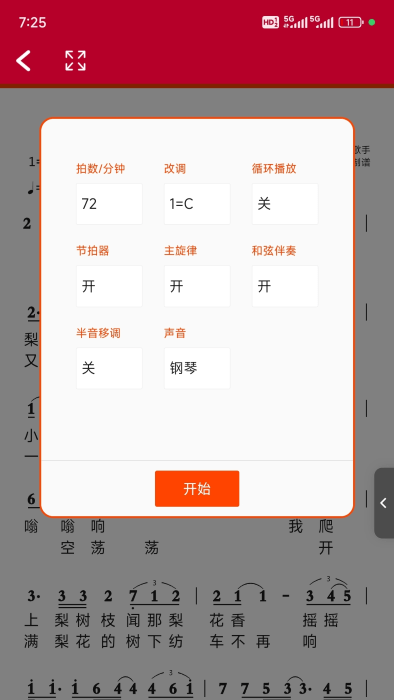 动态简谱app下载 动态简谱app下载