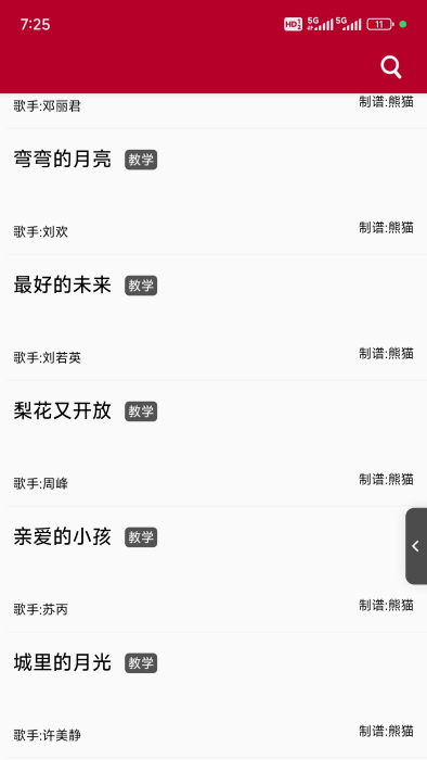 动态简谱app下载 动态简谱app下载