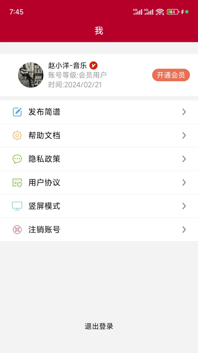 动态简谱app下载 动态简谱app下载