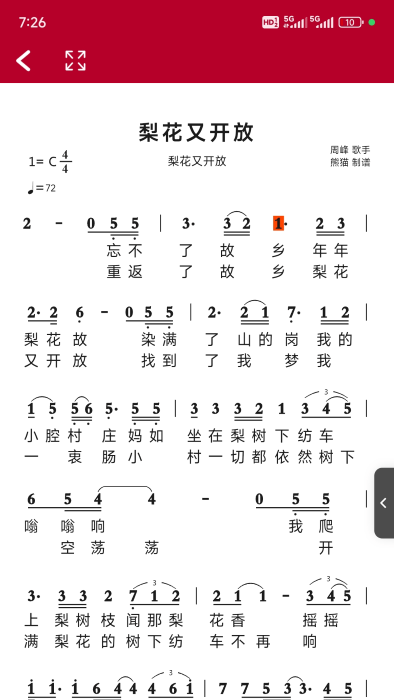 动态简谱app下载 动态简谱app下载