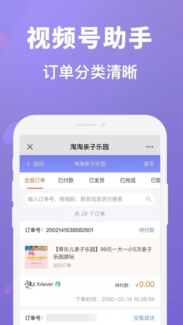 视频号管家app 视频号管家app