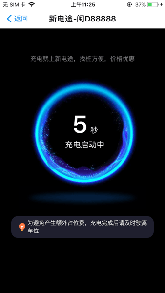 新电途充电app下载 新电途充电app下载