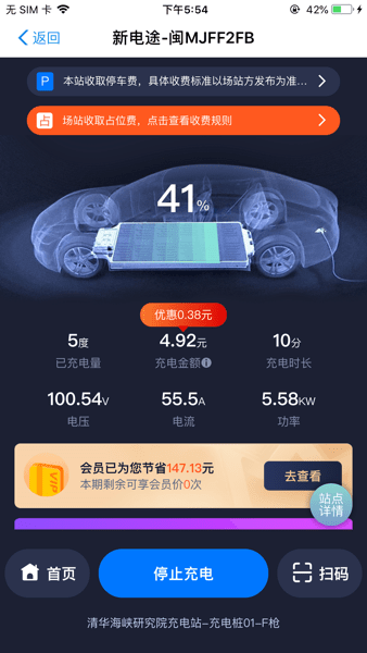 新电途充电app下载 新电途充电app下载