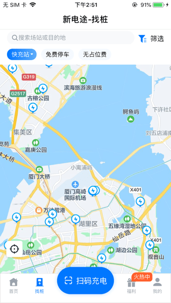 新电途充电app下载 新电途充电app下载