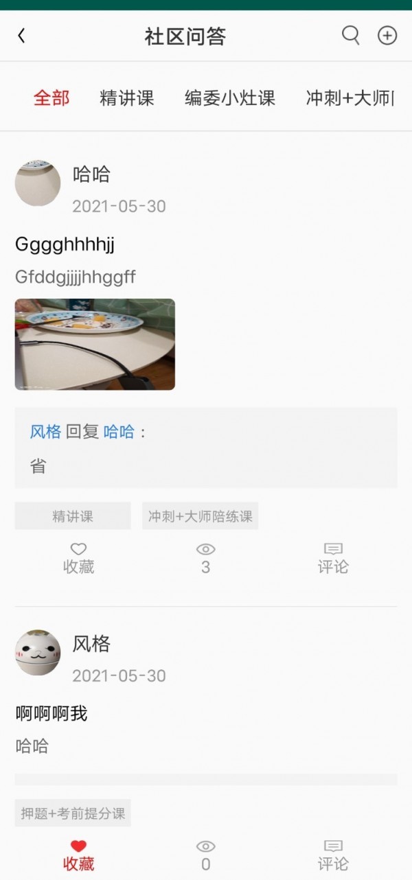 职业微课堂app 职业微课堂app