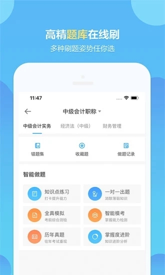 中华会计网校app下载官网版 中华会计网校app下载官网版