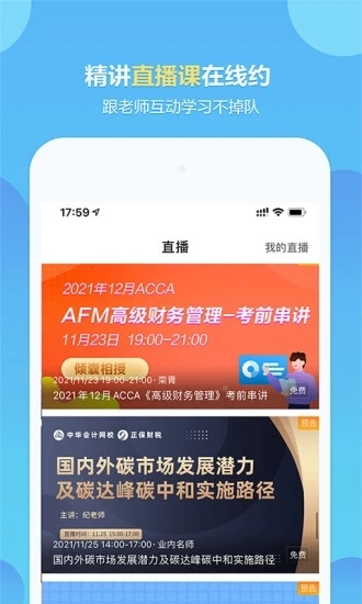 中华会计网校app下载官网版 中华会计网校app下载官网版