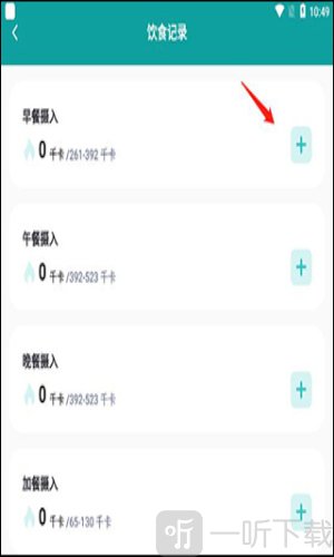 卡路里热量计算器