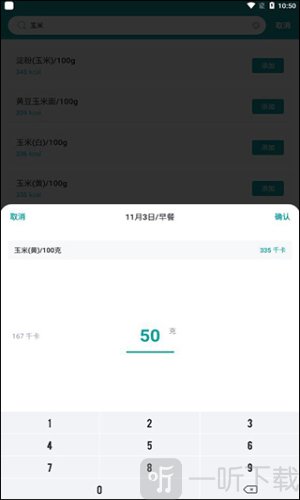 卡路里热量计算器