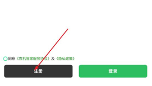 农机管家