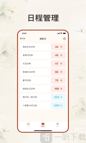 生辰纪