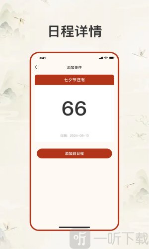 生辰纪