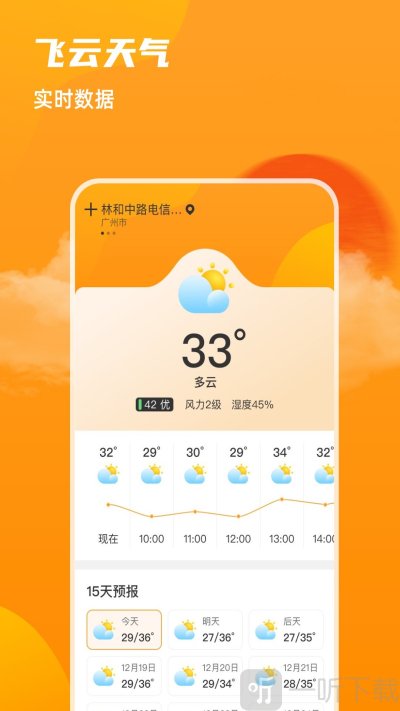 5G卫星智联天气