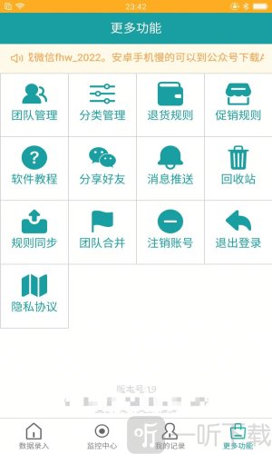 保质期监控