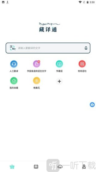 藏译通