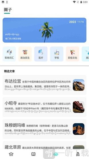 藏译通