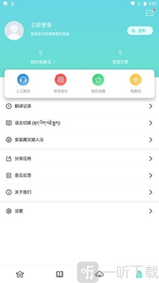 藏译通