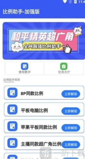 hzd6cc画质广角助手