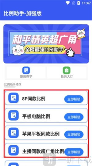 hzd6cc画质广角助手