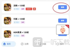 hzd6cc画质广角助手