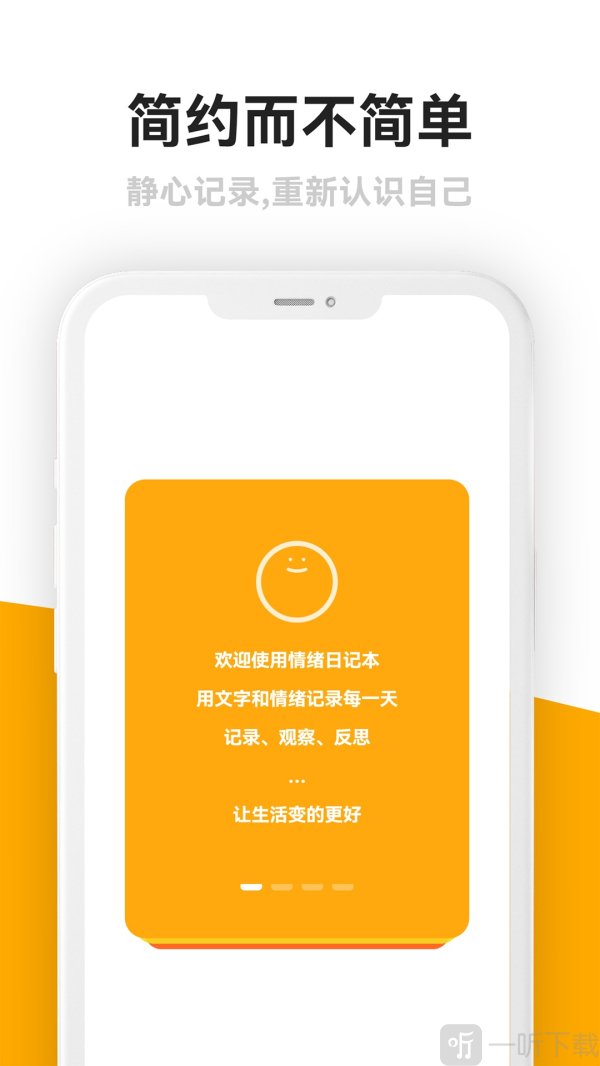 情绪日记本