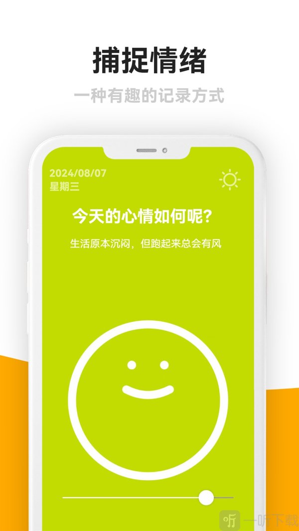 情绪日记本