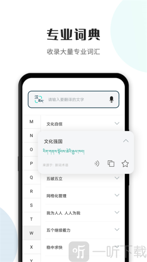 藏汉翻译通免费版