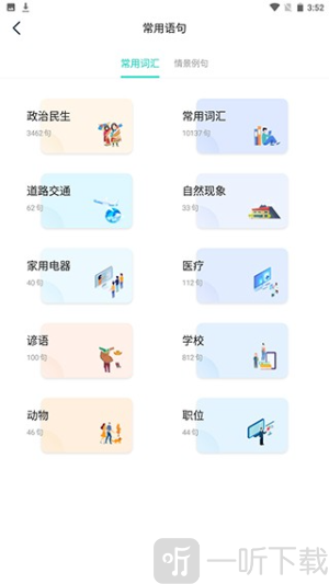 藏汉翻译通免费版