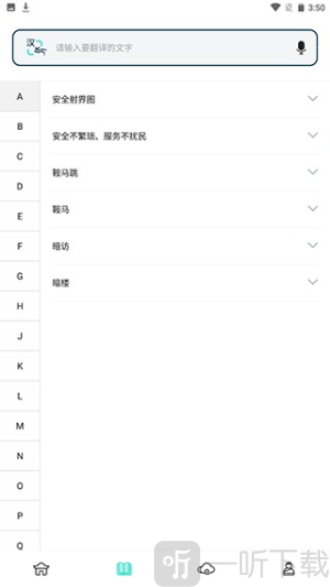藏汉翻译通免费版