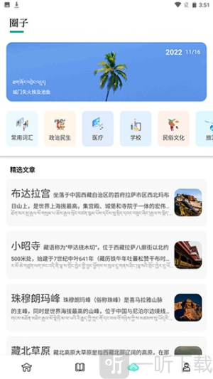 藏汉翻译通免费版