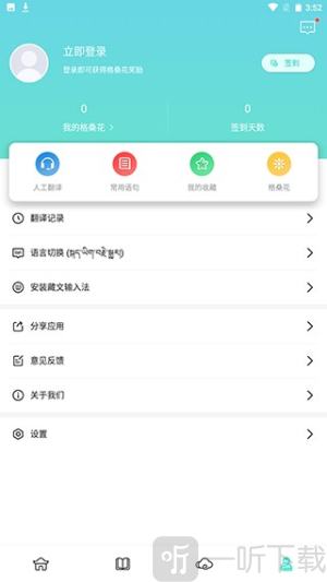 藏汉翻译通免费版