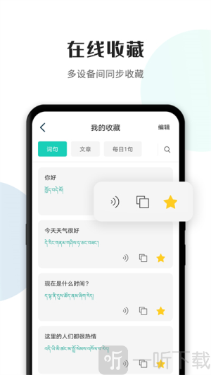 藏汉翻译通免费版