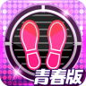 高清版一站到底青春版