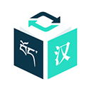 藏汉翻译通