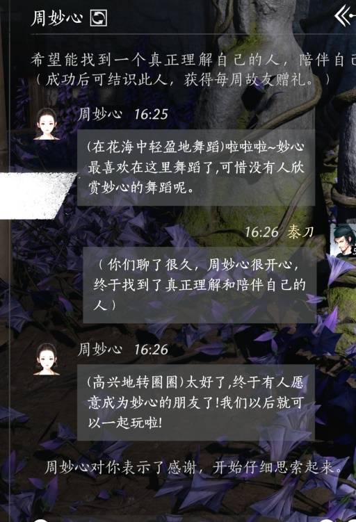 燕云十六声全NPC好感度对话攻略