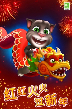 我的汤姆猫下载免费版 我的汤姆猫下载免费版