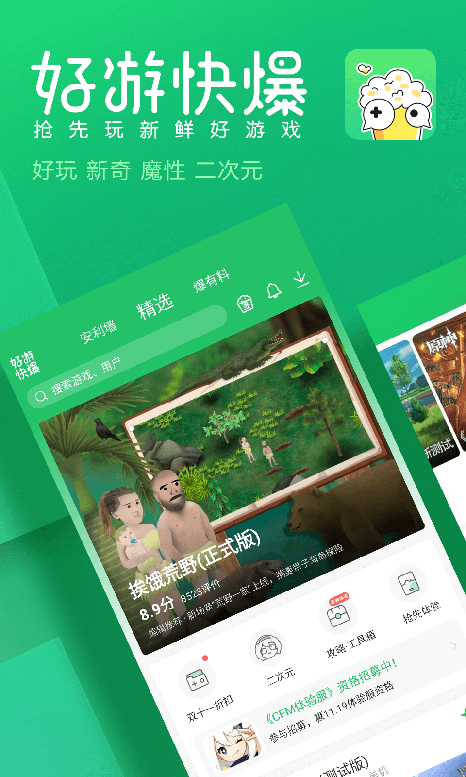 好游快爆官方游戏下载 好游快爆官方游戏下载